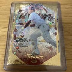 小深田大翔　treasure 即購入◎