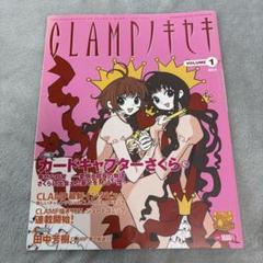 2025年最新】clampノキセキの人気アイテム - メルカリ