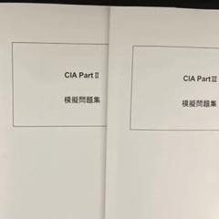 2025年最新】公認内部監査人 cia tacの人気アイテム - メルカリ