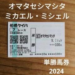 2025年最新】馬券 エルコンドルパサーの人気アイテム - メルカリ