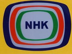 2025年最新】受信章 nhkの人気アイテム - メルカリ