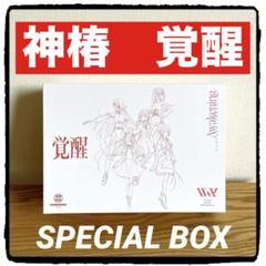 V.W.P】「覚醒」SPECIAL BOX／V.W.P 2nd ALBUM「覚醒」＆ 花譜