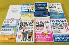 メンタルヘルス・マネジメント検定試験テキストセット
