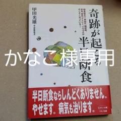 甲田光雄の中古 未使用品 メルカリ