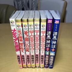 【全巻初版】高階良子選集 全23巻セット Amazon.co.jp: 高階良子選集 コミック 1-23巻セット (ボニータ