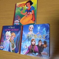 ディズニー　ミニ絵本