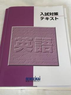 練成会 練成ワーク▪️入試対策テキスト▪️国語ワーク Amazon | 中2 練成会 テキスト ワーク 問題集 国語 高校入試