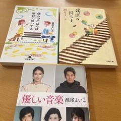 瀬尾マイコ他 3冊セット - メルカリ