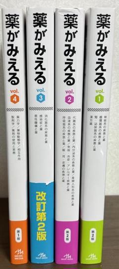2025年最新】4 薬がみえるの人気アイテム - メルカリ