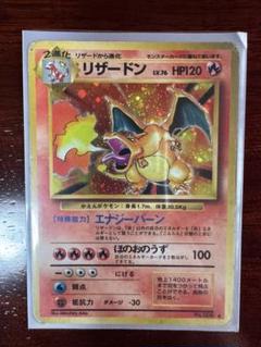 ポケモンカード　旧裏　リザードン