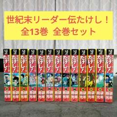 世紀末リーダー伝たけし!ワイド判 全13巻 完結セット (ジャンプ