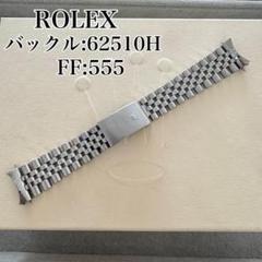 労力士さま専用 ROLEX 62510H ジュビリーブレス部品 ジャンク品