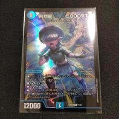 最安値　飛翔龍5000VT 初期 デュエマ】 飛翔龍 5000VT DM23EX1/VIC の通販 - カーナベル