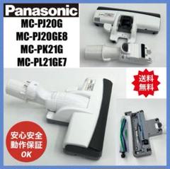 動作保証　Panasonic 掃除機　ヘッド　AVV85P-V00W MC-SR Panasonic 【純正品】AVV85P-V00W 床用ノズル(親ノズル+子ノズル
