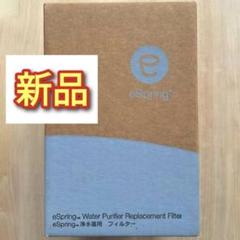 新品未開封　旧型　アムウェイ eSpring E-4622-J E-4621-J Amazon | アムウェイ Amway eSpring浄水器用 フィルター E4622J