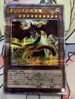 【ARS10+】遊戯王 三幻神 オシリス　25thクオシク Amazon.co.jp: 遊戯王カード オシリスの天空竜(25th