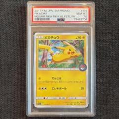 2025年最新】ピカチュウワールド psa10の人気アイテム - メルカリ