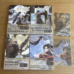 【台湾版】魔道祖師1〜4巻セット　3、4巻初回特典付