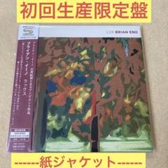 【廃盤 レア 1993年オリジナル盤 新品未開封】ブライアン・イーノ 『ネロリ』 廃盤 レア 1993年オリジナル盤 新品未開封】ブライアン・イーノ