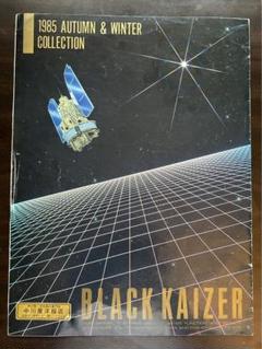 BLACKKAIZER  ブラックカイザー　カタログ　1985  学生服 BLACKKAIZER ブラックカイザーカタログ1985 学生服