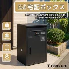 1年保証★ 宅配ボックス ポスト 完成品 一体型 一戸建て用 大容量 置き配