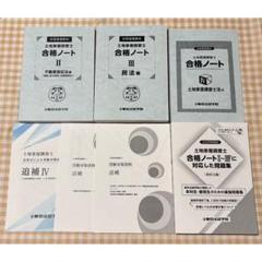土地家屋調査士 新・合格データベース 第15版 最新版 東京法経学院 裁断済 2025 東京法経学院 土地家屋調査士試験 合格ノート 問題集