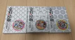 鬼灯の冷徹 17~19巻 DVD付 限定版