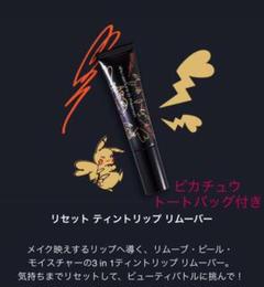 シュウウエムラ リセット ティントリップ リムーバー ピカチュウ トートバッグ