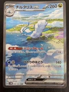kncard77-0094チルタリスex 090/066 SAR - メルカリ
