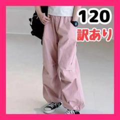 カーゴパンツ　キッズ　女の子　子供　ピンク　ダンス　ジャージ　120 訳あり