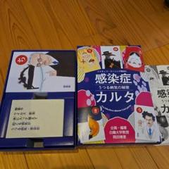 感染症カルタ