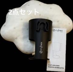 cybex 正規品 純正ドリンクカップホルダー &冷感ベビー枕セット