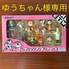 パワパフガールズ フィギュアの中古/未使用品 - メルカリ