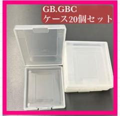 20個まとめ売り　ゲームボーイ ソフトケース GBカセット GAMEBOY
