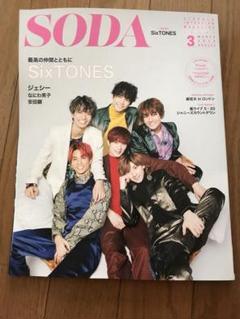 SODA 2020年3月号 切り抜き