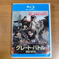 安市城 グレート・バトル ブルーレイ Blu-ray - メルカリ