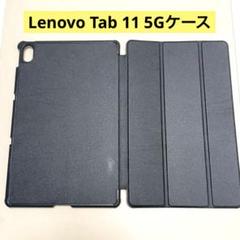 Lenovo Tab 11 5Gケース 黒 三つ折り ペン収納 フォリオ