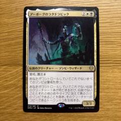 MTG アーボーグの掃除屋　プレイマット FOIL】【日】アーボーグの掃除屋/Urborg Scavengers[黒R]【MAT