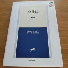 会社法