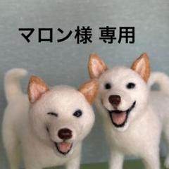 柴犬　白柴　羊毛フェルト　ハンドメイド　No.94 羊毛フェルト 白柴 白い犬 羊毛フェルト masapan 通販 17534362