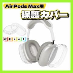し*P様 【超美品】AirPodsMAX第2世代 付属品完備 Amazon.co.jp: 【整備済み品】Apple AirPods Max シルバー