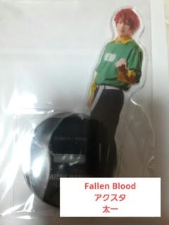 Fallen Blood　太一　アクスタ