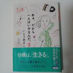 あぁ、だから一人はいけないんだ。2