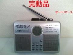 完動品★ FM/AMラジオ対応録音機能付きテープレコーダー　オートリバース