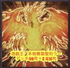2025年最新】ラーの翼神竜 デッキの人気アイテム - メルカリ