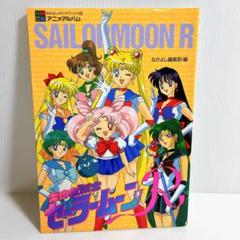全巻初版♡ オールカラー！メディアブックス　美少女戦士セーラームーン　アニメ 全巻初版 オールカラー！メディアブックス 美少女戦士
