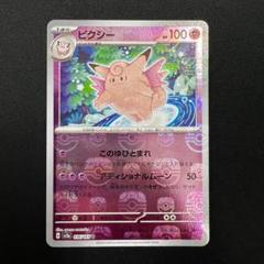 高価値セリー PSA10 連番】ピッピ ピクシー マスターボール