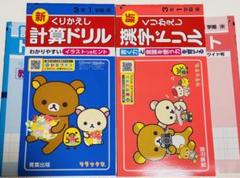 小学3年生 漢字.計算ドリルノート付きセット