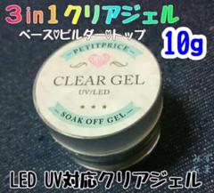 【同梱ok‼︎】 クリアジェル 10g*ジェルネイル*3in1