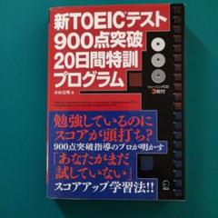 アルク TOEIC 完全攻略900点コース　新対応　使用感なし アルク toeic 完全攻略700点コース